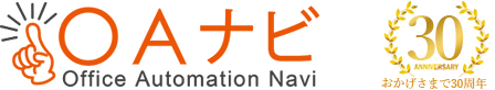 OAナビ - おかげさまで30周年